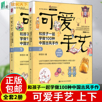 可爱手艺和孩子一起学做100种