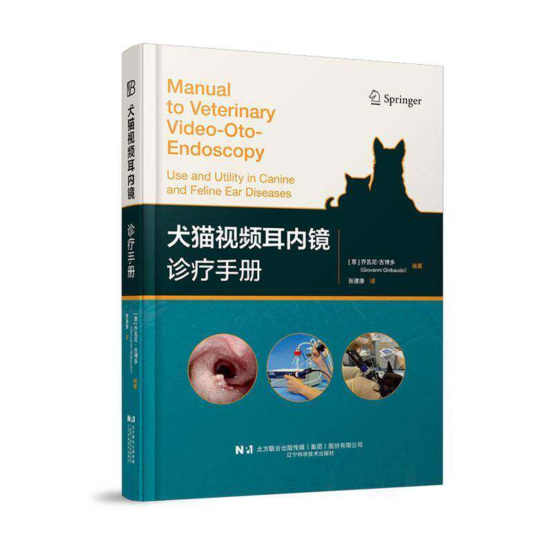 犬猫视频耳内镜诊疗手册 张建康 辽宁科学技术书籍 分步使用视频耳内镜 (VOE) 诊断治疗犬猫耳部疾病 9787559137289