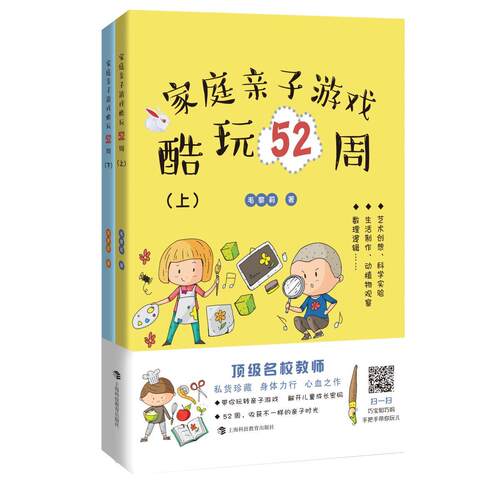 家庭亲子游戏酷玩52周毛黎莉  儿童读物书籍