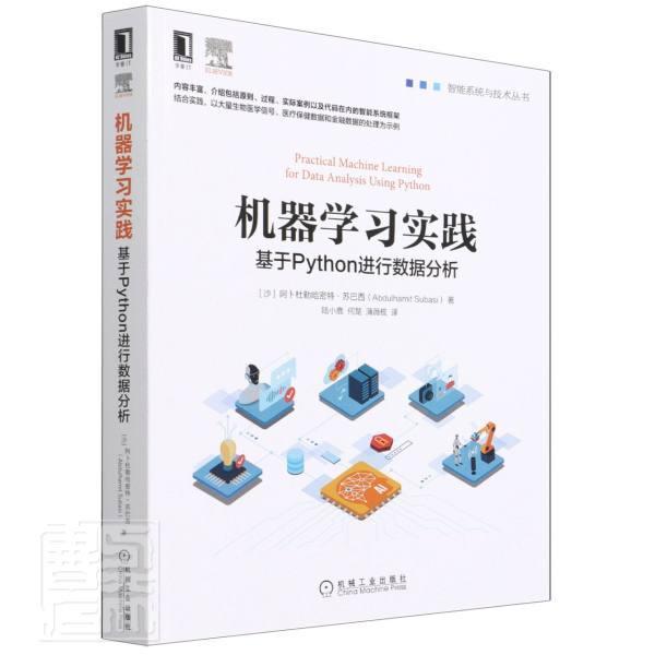 机器学习实践：基于Python进行数据分析阿卜杜勒哈密特·苏巴西普通大众软件工具程序设计机器学习计算机与网络书籍