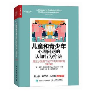 兒童和青少年心理問題 第三次浪潮下 認知行為療法 companion CBT實踐指南 good 社會科學書籍 feel保羅·斯托拉德 think