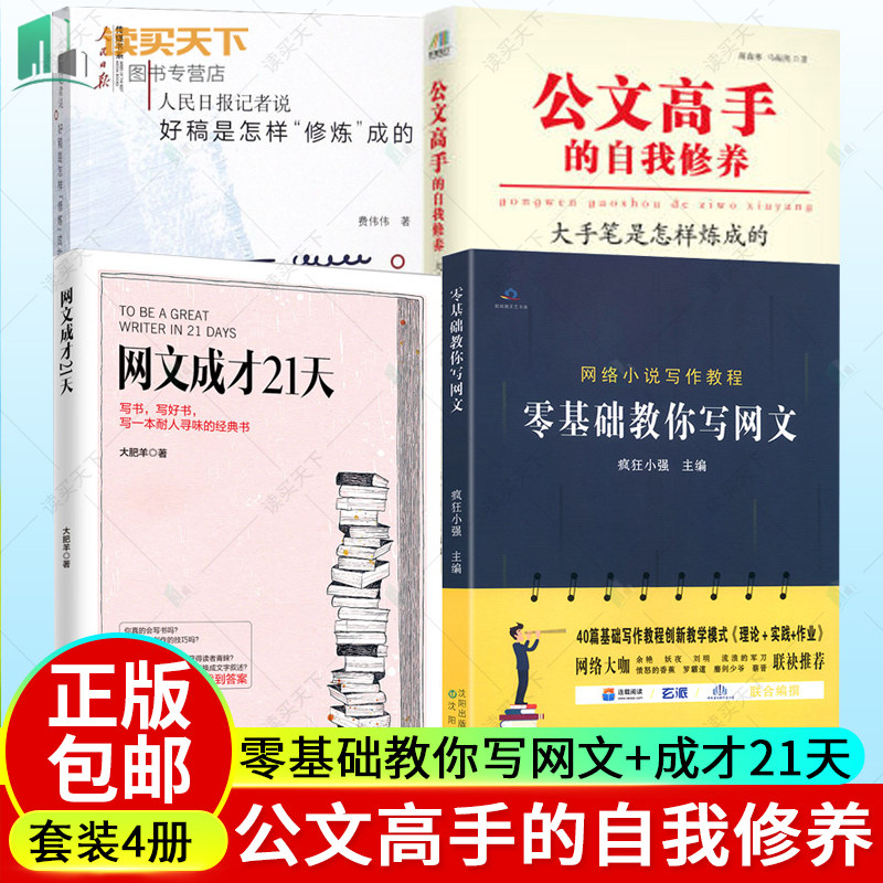 4册零基础教你写网文