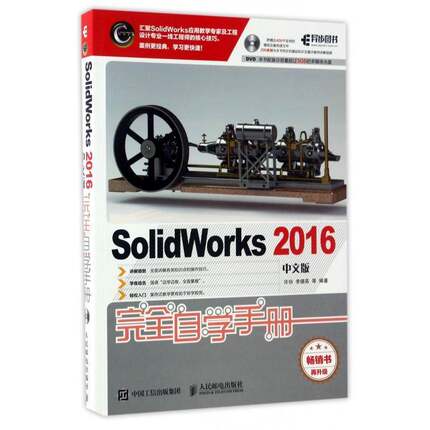SolidWorks 2016中文版自学手册(附光盘)9787115451040 许玢人民邮电出版社计算机与网络 书籍