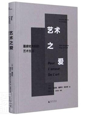 艺术之爱:蓬皮杜夫妇的艺术生活:alain pompidou cesar armand阿兰·蓬皮杜普通大众艺术评论法国艺术书籍