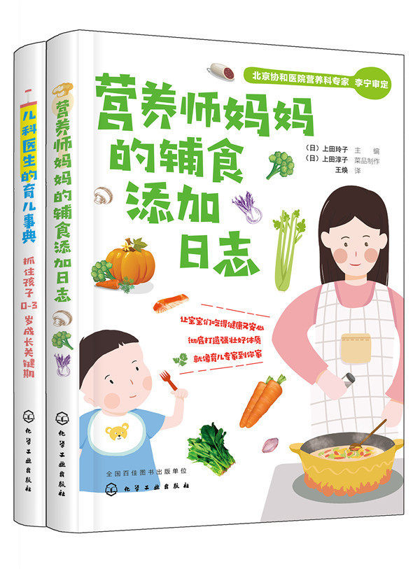 套装2册 正版 宝宝辅食添加和育儿事典全程指导书籍 儿科医生的育儿事典+ 营养师妈妈的辅食添加日志 育儿百科书籍uvw