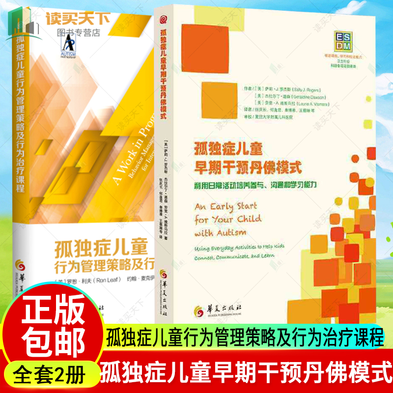 孤独症儿童行为管理策略