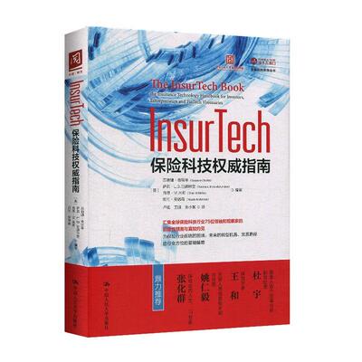 InsurTech:保险科技指南:the insurance technology handbook for investors, entrepreneurs and fintec苏珊娜·奇斯蒂  经济书籍