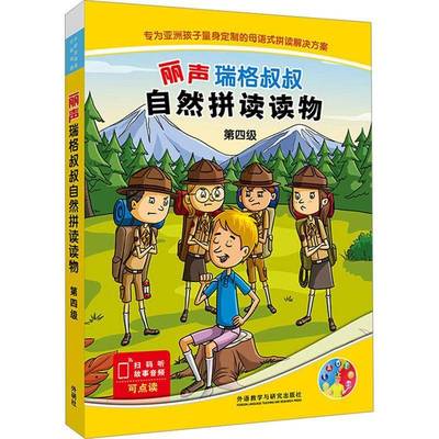 丽声瑞格叔叔自然拼读读物(第四级)9787521349207 瑞格·赖特绘外语教学与研究出版社中小学教辅 书籍