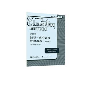 卢班可长号-次中音号经典教程（初级）纽厄尔·隆  艺术书籍