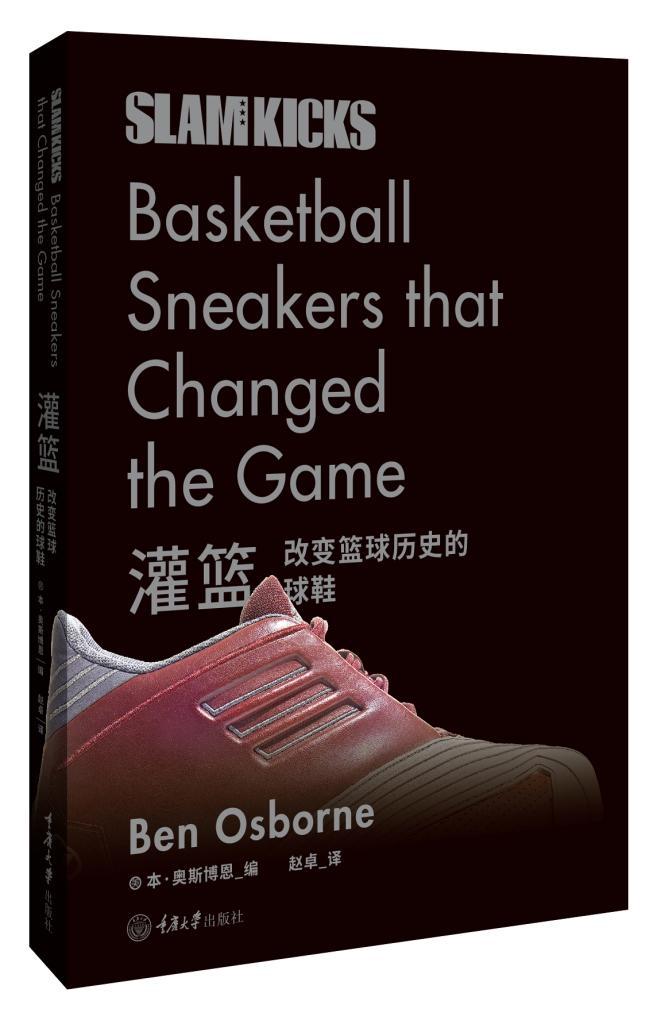 灌篮：改变篮球历史的球鞋 书本奥斯博恩 工业技术 书籍