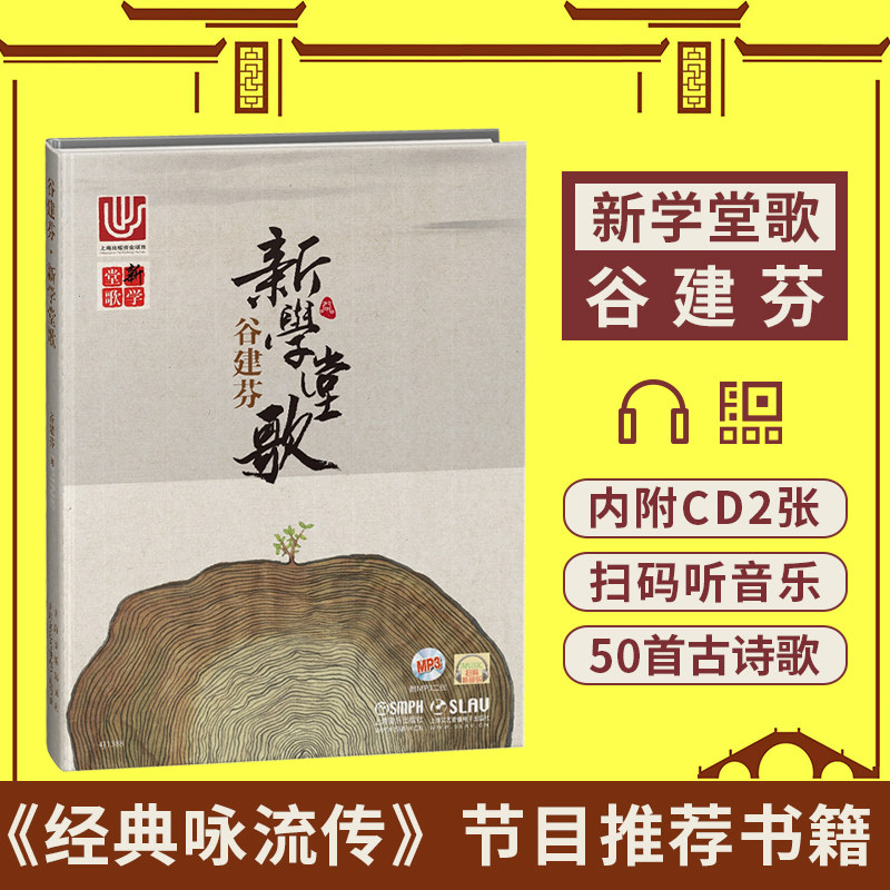 现货 随书张】正版包邮 音乐绘本 新学堂歌 谷建芬谱曲3-6岁童书之一课外阅读书籍古典文化启蒙新学课堂 儿童音乐书tuv怎么看?