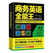 商务英语王阿曼达·克兰德尔·巨 商务英语自学参考资料外语书籍