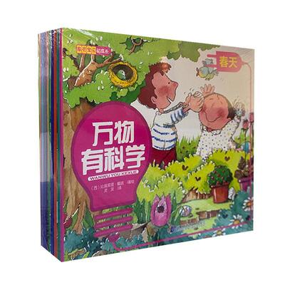 万物有科学(套装全12册) [3-6岁]  书 比奥莱塔·戴诺 9787559117717 少儿 书籍