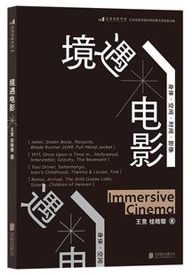 境遇电影(身体空间时间影像)王竞影视从业者影视院校师生电影爱好电影理论研究艺术书籍