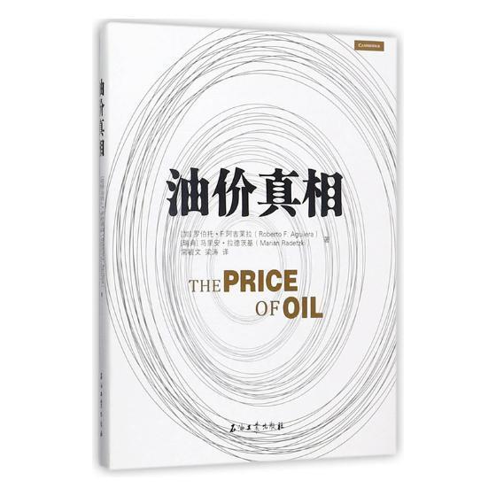 油价罗伯托·阿吉莱拉 格研究经济书籍