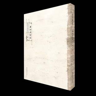 摩诃摩耶经9787558043574 黄征江苏凤凰社艺术法书作品集中国古代书籍