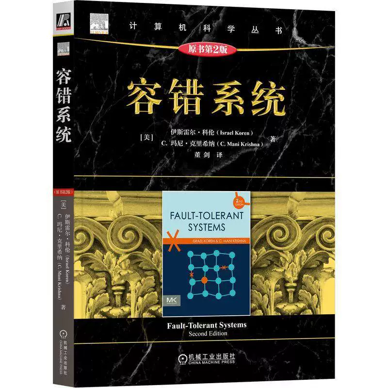Fault-tolerant system (Original book, 2nd edition) Isreel Colum Industrial Technology Books