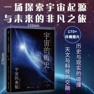 社自然科学 洛兰左·皮祖提广东人民出版 书籍 历史9787218165042 宇宙