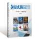 社中小学教辅 英语文摘 穆媛世界知识出版 12期合订本9787501265244 书籍 2022年7