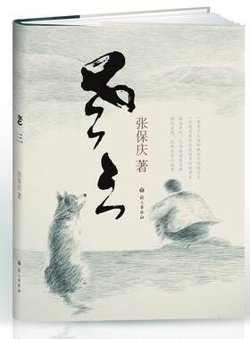 老三  书 张保庆 9787802416574 小说 书籍