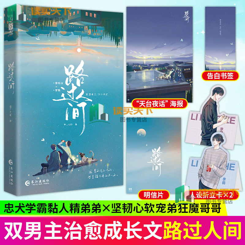 路过人间【告白书签+海报+明信片+人社卡】春日负暄著已完结新增番外双男主养成系小甜文竹马双向奔赴酸甜成长小说