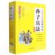 全12册 刘燕军小学生兵法中国春秋时代儿童读物军事书籍 写给儿童 彩绘版 思维导图 孙子兵法故事