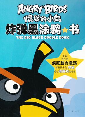 黑涂鸦书帕伊卫·阿瑞斯绘  儿童读物书籍