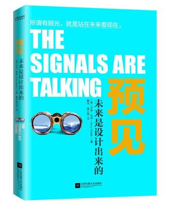 预见:未来是设计出来的艾米·韦布 未来学通俗读物考试书籍