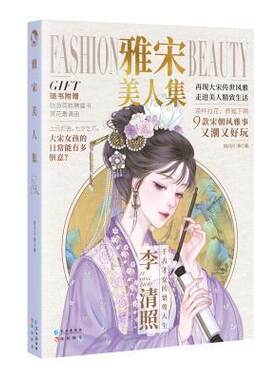 正版书籍 雅宋美人集 古人很潮系列进击的美人MOOK3历史美人新定义大宋创世风雅美食趣说历史唐风美人志汉风潮流志
