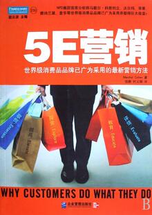 5E营销:消费品品牌已广为采用的方法 书 马歇尔·科恩 9787802550063 经济 书籍