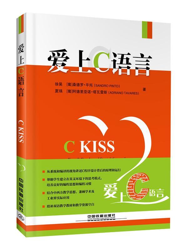 爱上C语言徐昊_葡桑德罗·平托_夏瑀_葡 语言程序设计教材教材书籍