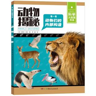 父母与孩子共同拥有 百科全书 生态博物馆 百科全书英国儿童百科公司QED出版 社uvw 科学大探索书系 湖南少儿出版 动物揭秘