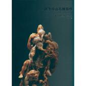 赵飞寿山石雕新作赵飞青年寿山石雕作品集中国现代艺术书籍