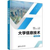 计算机与网络书籍 唐春林 大学信息技术 基础模块