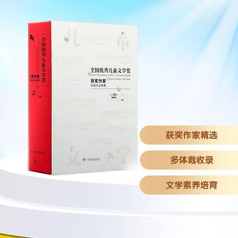 全国儿童文学奖作家短篇作品典藏9787556285754 《小溪流》辑部湖南少年儿童出版社图书 书籍