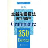 社外语法语语法自学参考资料书籍 张彤上海译文出版 法语语法350练习与指导 初级9787532764273