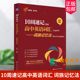 词族记忆法 10周速记高中英语词汇 孙伟 中国人民大学出版 9787300330426 正版 社 包邮