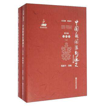 史料卷-中国新闻法制通史-第五卷-(全两册) 书倪延年 法律 书籍