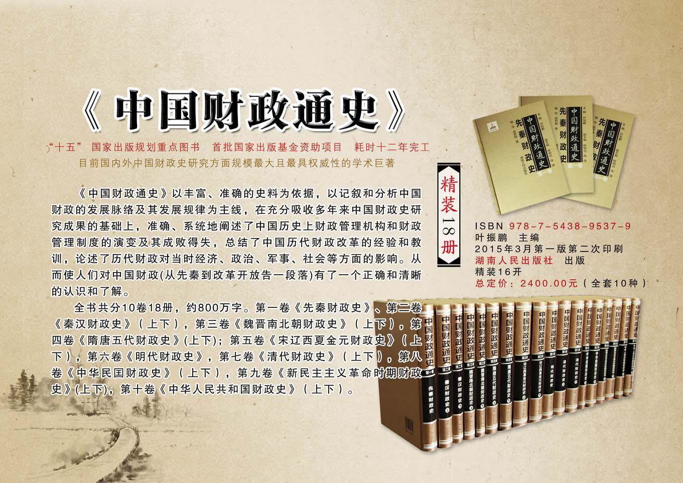 中国财政通史(第十卷)中华人民共和国财政史 书 叶振鹏 9787543895461 经济 书籍