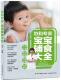 协和专家宝宝辅食大全者_李宁责_孙苍愚普通大众婴幼儿食谱育儿与家教书籍