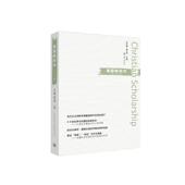 哲学宗教书籍 张庆熊 教学术 十六辑