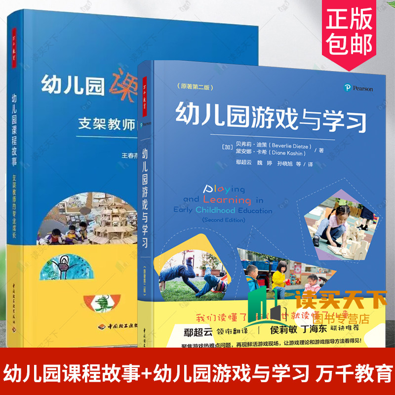幼儿园课程故事万千教育2册