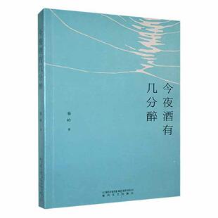 今夜酒有几分醉秦岭  文学书籍