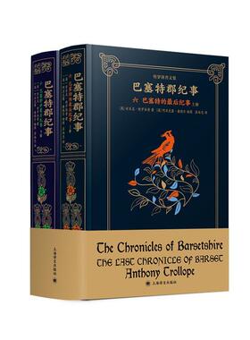 巴塞特郡纪事:六:巴塞特的后纪事:The case chronicle of Barset安东尼·特罗洛普  小说书籍