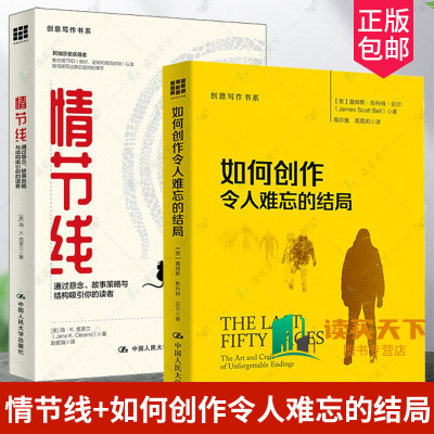 情节线+如何创作令人难忘的结局