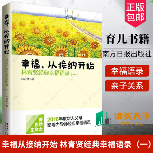 幸福从接纳开始林青贤