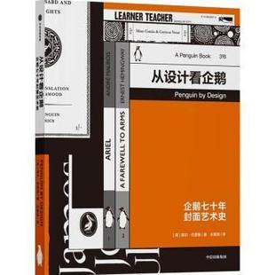 帧等有封面书籍装 从设计看企鹅 书籍封面设计装 企鹅七十年封面艺术史菲尔·巴恩斯喜欢企鹅 帧设计英国工业技术书籍