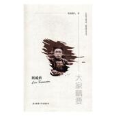 刘咸炘欧阳祯人 刘咸炘传记传记书籍