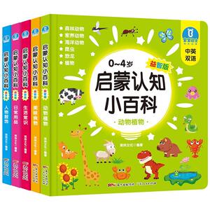 启蒙认知小百科(版)英伟文化  传记书籍