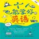 一个人也能学好英语9787518051502 社外语英语口语自学参考资料书籍 创想外语研发团队中国纺织出版